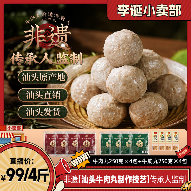 【来个彩诞618先加购】】金江之星潮汕牛肉丸牛筋丸烧烤火锅食材