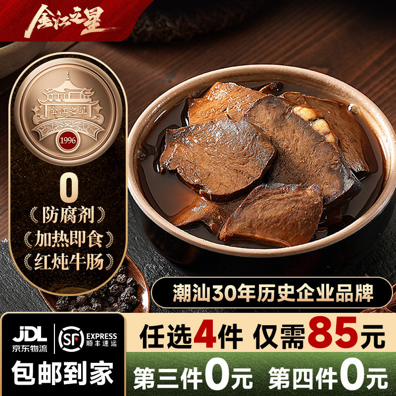 潮汕特产红炖牛心牛杂半成品牛腩牛肚牛筋牛肠火锅食材