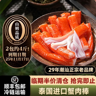 泰国进口手撕蟹柳蟹肉棒蟹足日本寿司天妇罗帝王商用同款 火锅食材