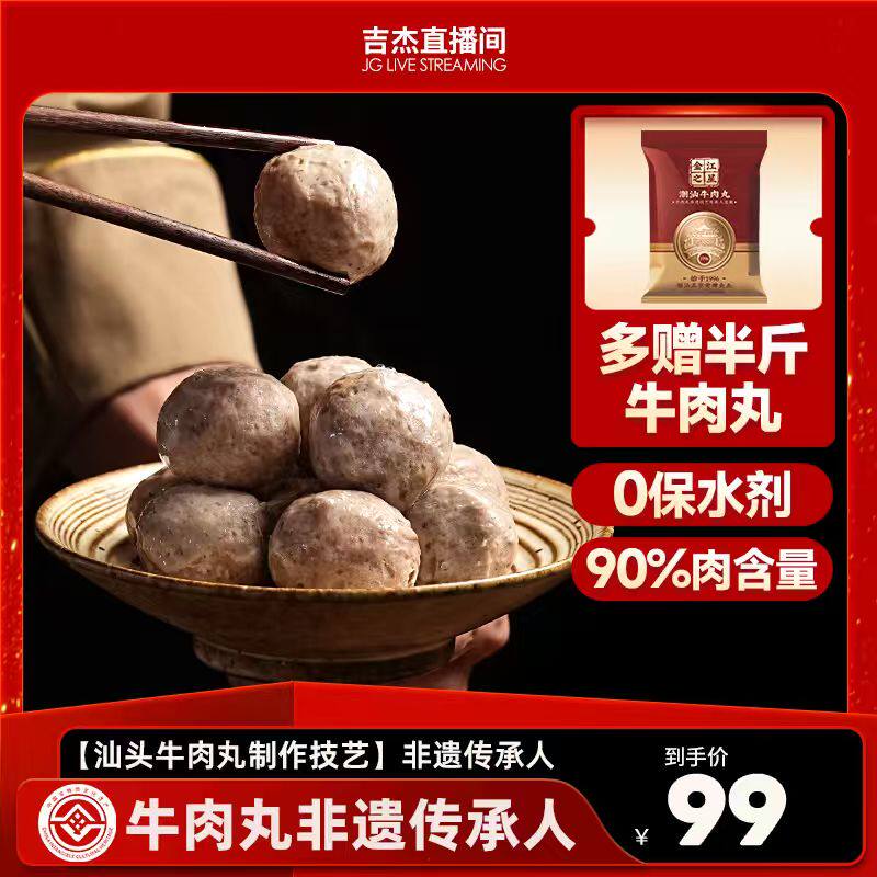 牛肉丸非遗传承人潮汕手打牛筋丸