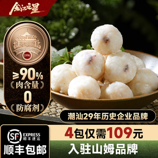 【直播专属】金江之星台湾花枝丸潮汕正宗墨鱼丸墨斗章鱼烧烤火锅