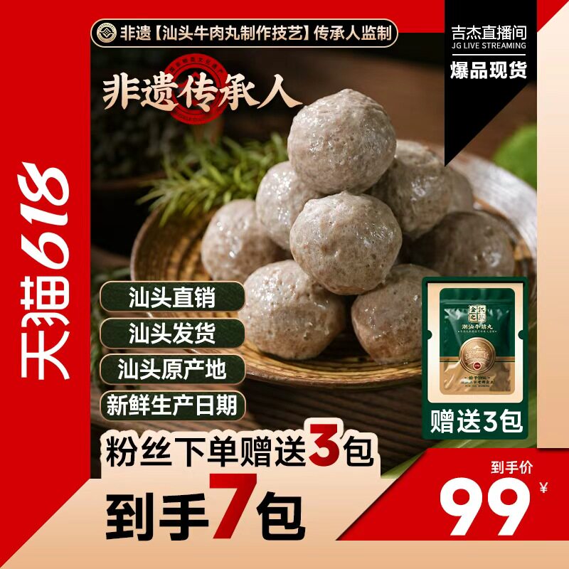 【吉杰618】非遗正宗潮汕牛肉丸新鲜汕头特产牛丸关东煮火锅食材