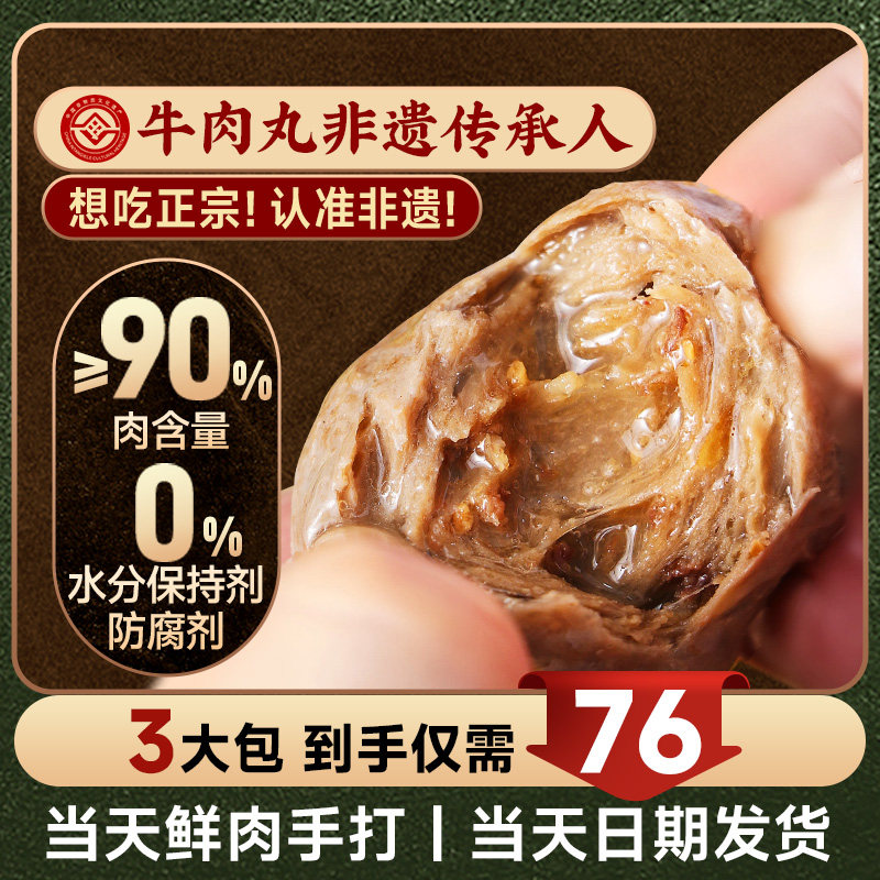金江之星非遗汕头正宗潮汕牛肉丸图片