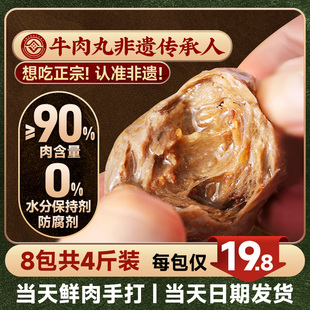 【预售链接】金江非遗款潮汕牛肉丸牛筋丸