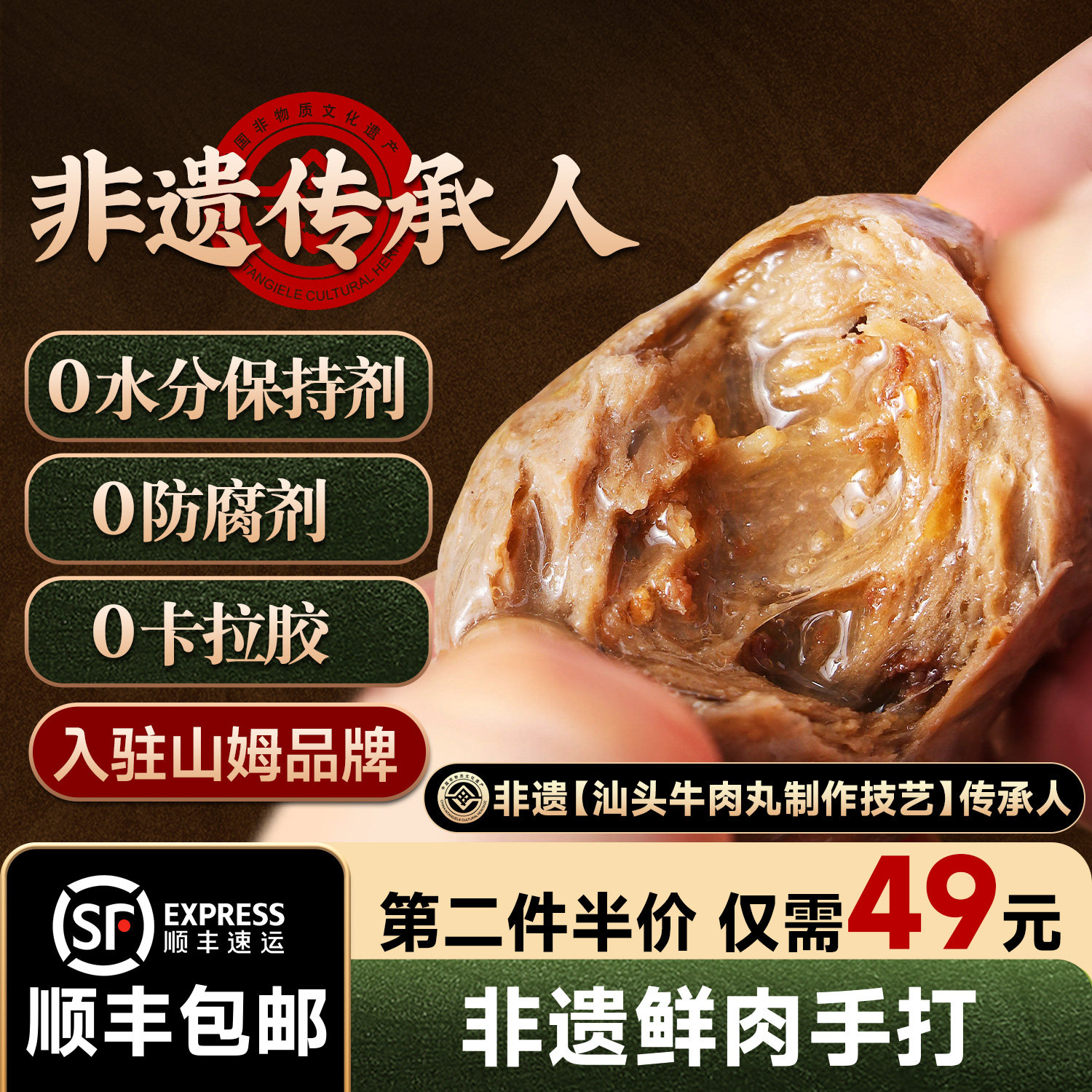 牛肉丸非遗传承人潮汕手打牛筋丸