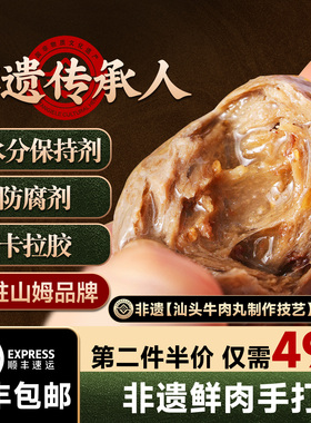 金江之星潮汕牛肉丸手打正宗牛筋丸子汕头非遗特产小吃火锅美食材