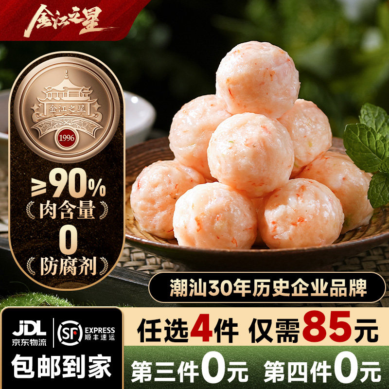金江之星潮汕虾丸鱼丸汕头特产正宗虾球虾滑冷冻食品商用火锅食材