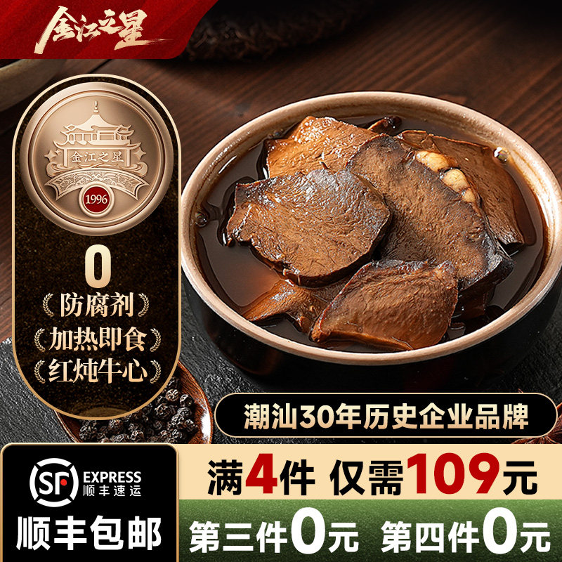 潮汕特产红炖牛心牛杂半成品牛腩牛肚牛筋牛肠火锅食材