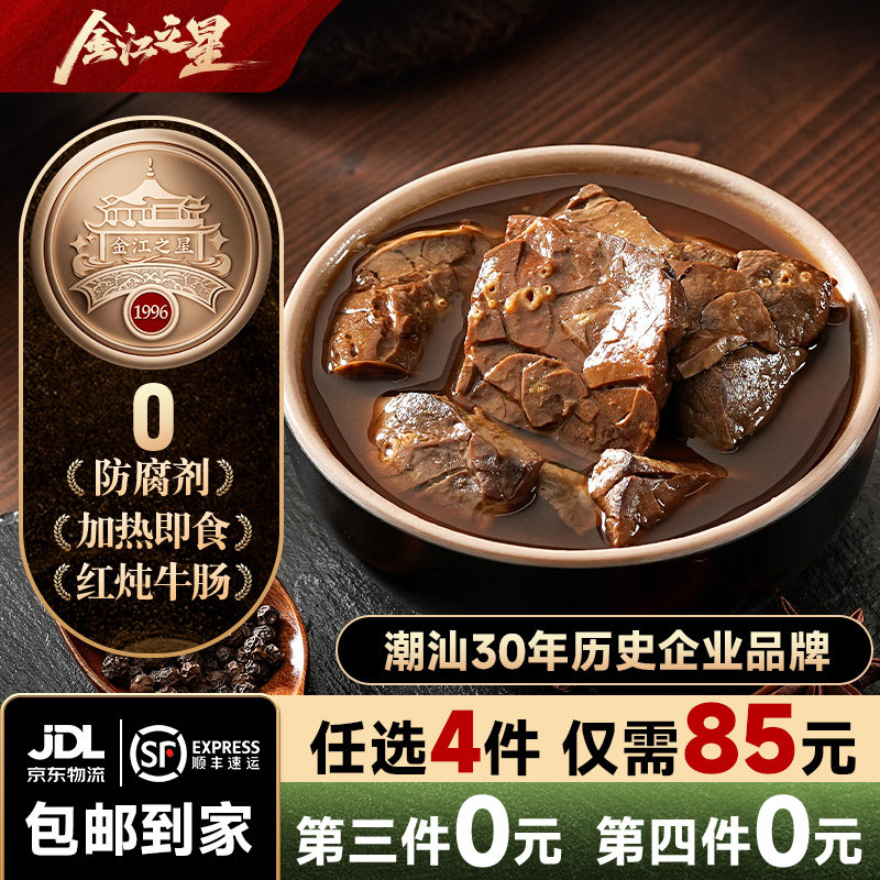 潮汕特产红炖牛肺牛杂半成品牛腩牛肚牛筋牛肠火锅食材