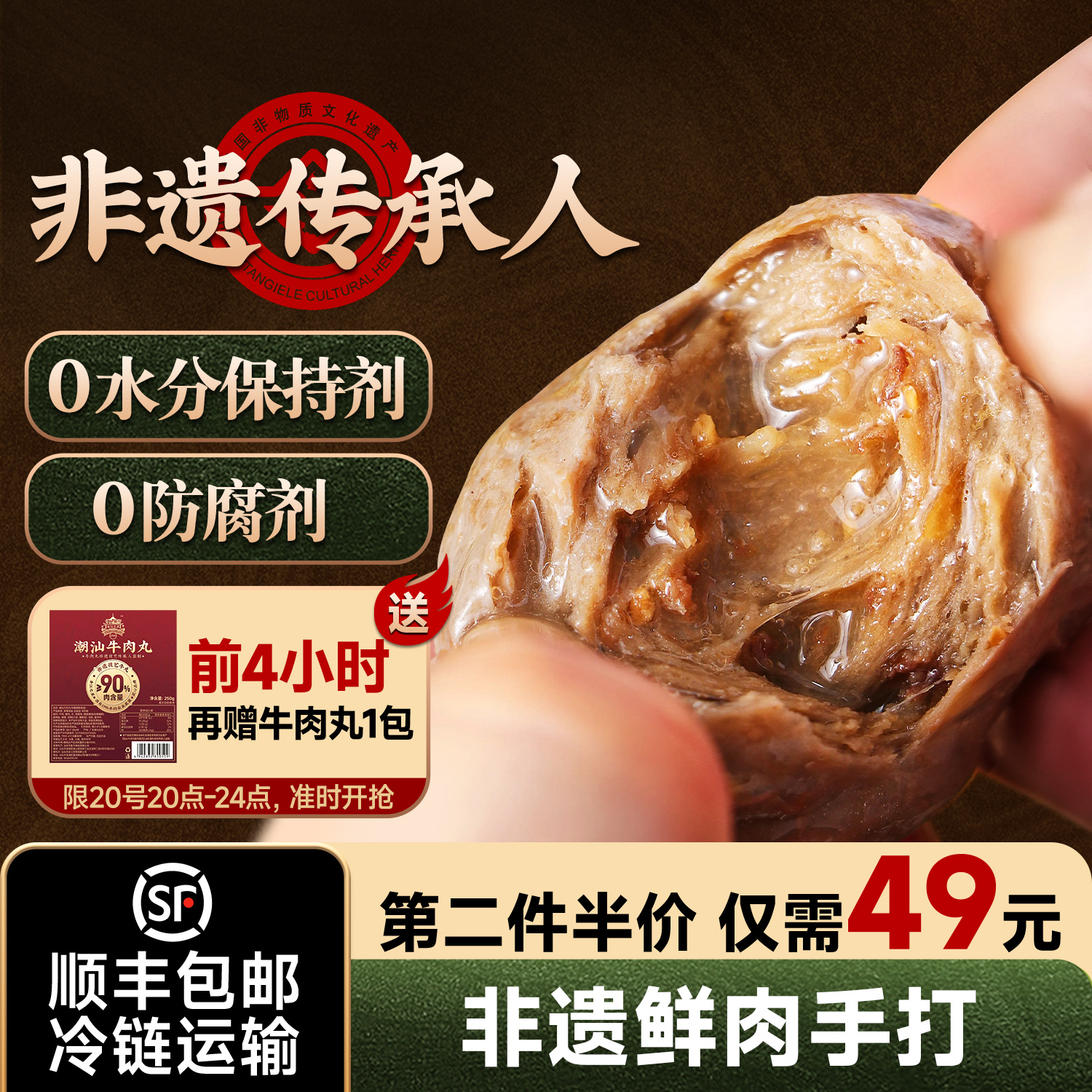 牛肉丸非遗传承人潮汕手打牛筋丸