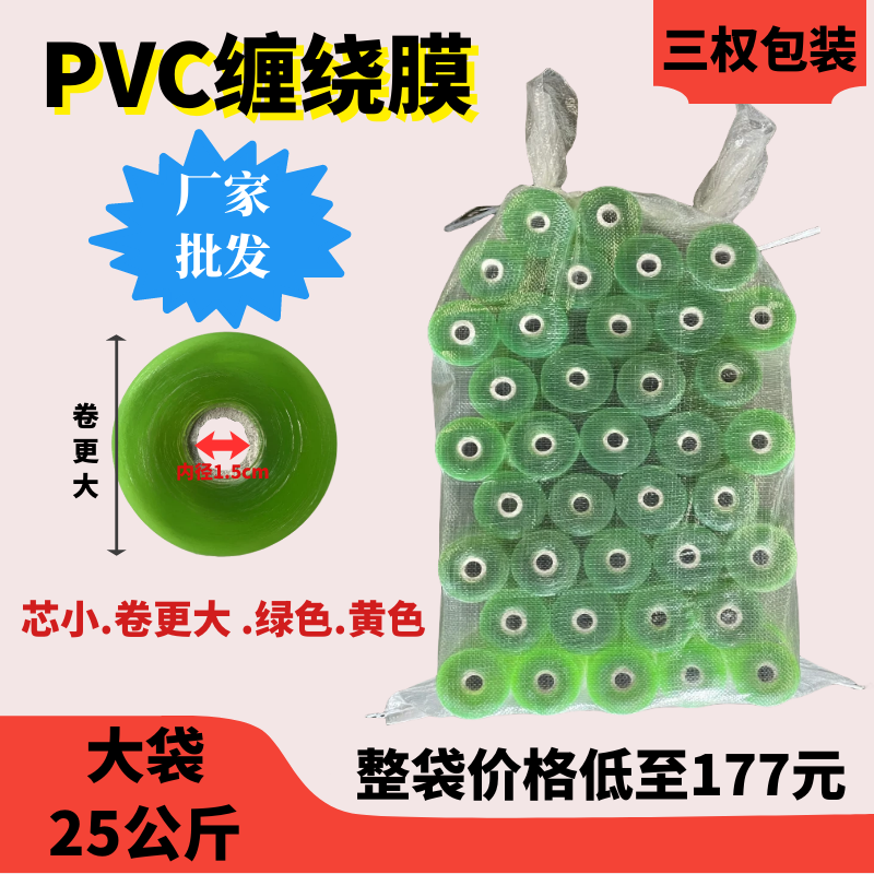 PVC缠绕膜包装膜电线打包膜环保嫁接膜工业用静电膜拉伸膜批发