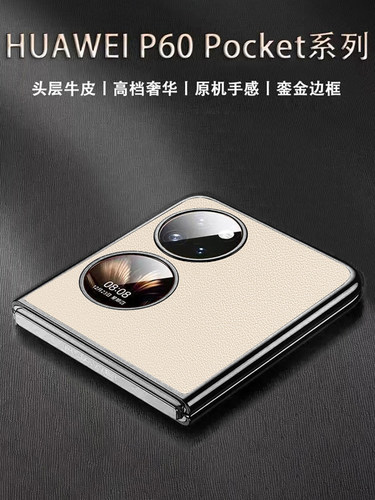 适用于华为Pocket 2手机壳新款高端PocketS真皮折叠屏保护套女款宝盒全包防摔超薄男p50poket外壳高级感简约