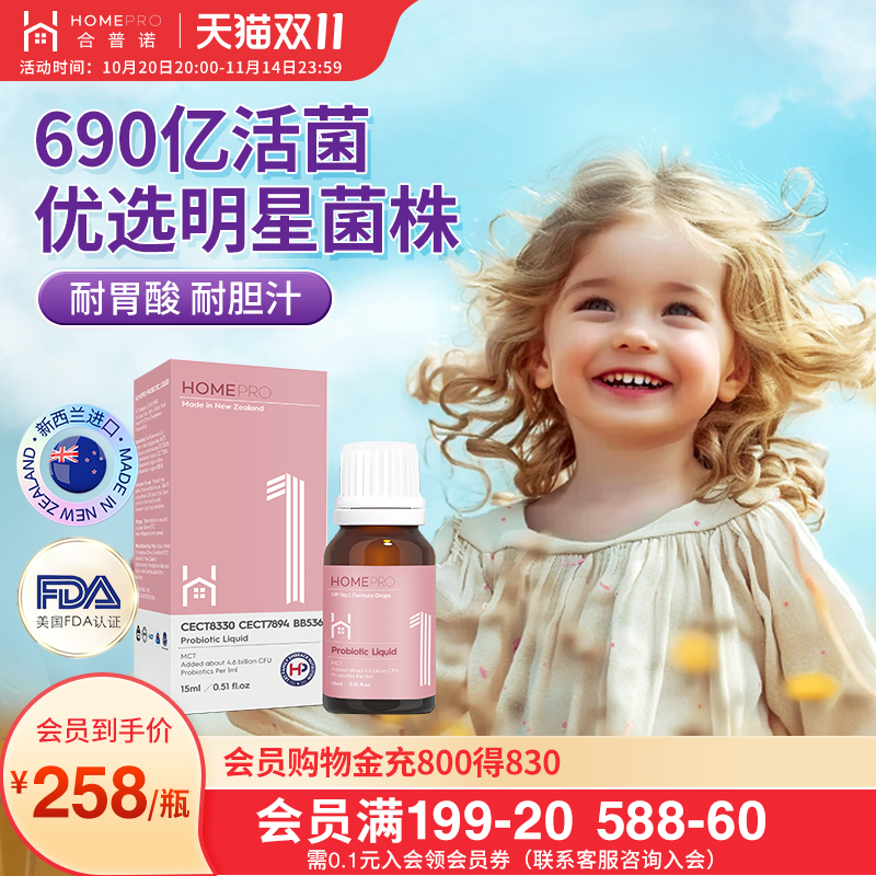 HomePro1号益生菌滴剂新西兰