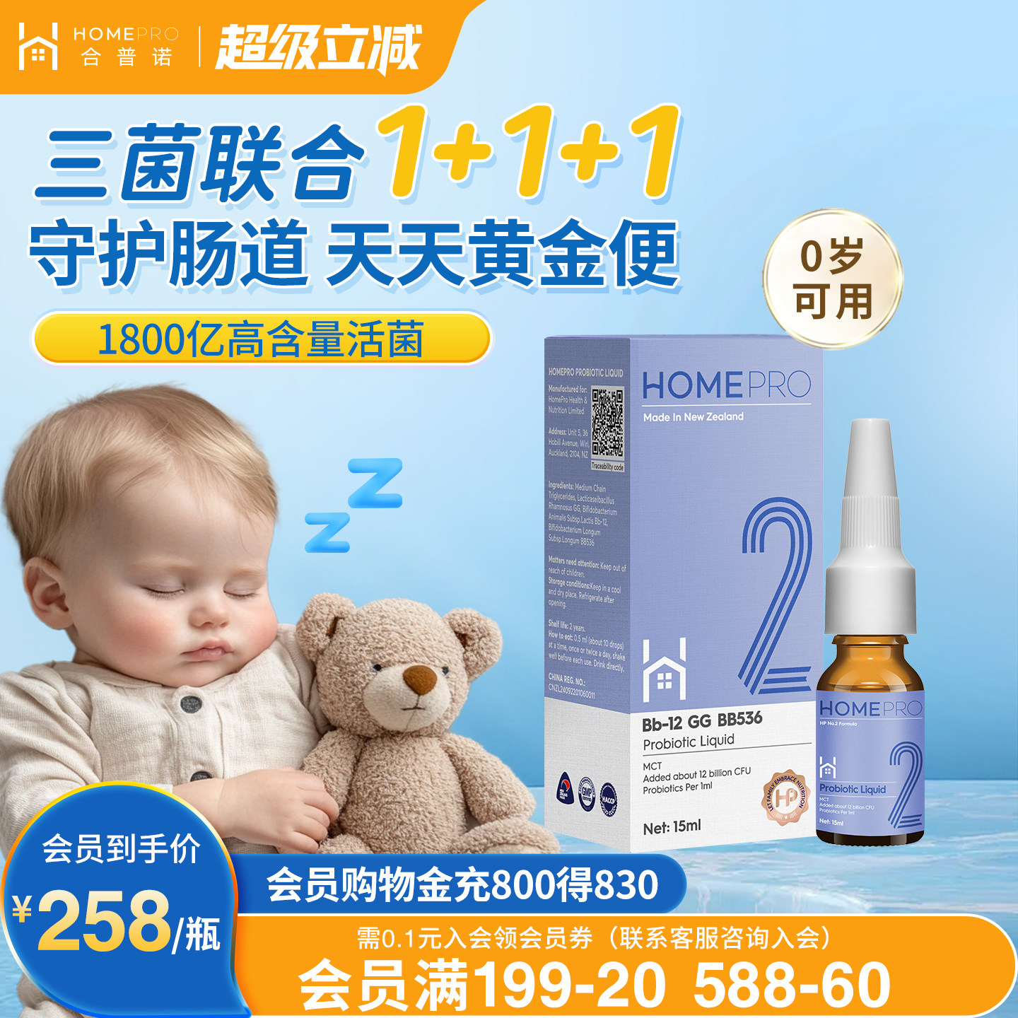 合普诺2号益生菌婴童儿幼儿肠胃bb12宝宝儿童调理进口滴剂新西兰