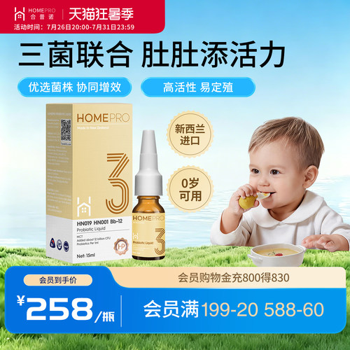 合普诺益生菌滴剂婴儿幼儿
