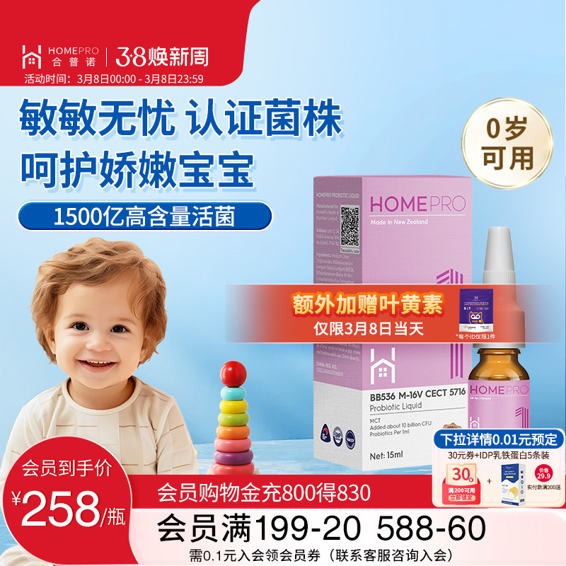 合普诺1号益生菌宝宝婴童儿幼儿长双歧杆菌肠胃儿童滴剂进口正品