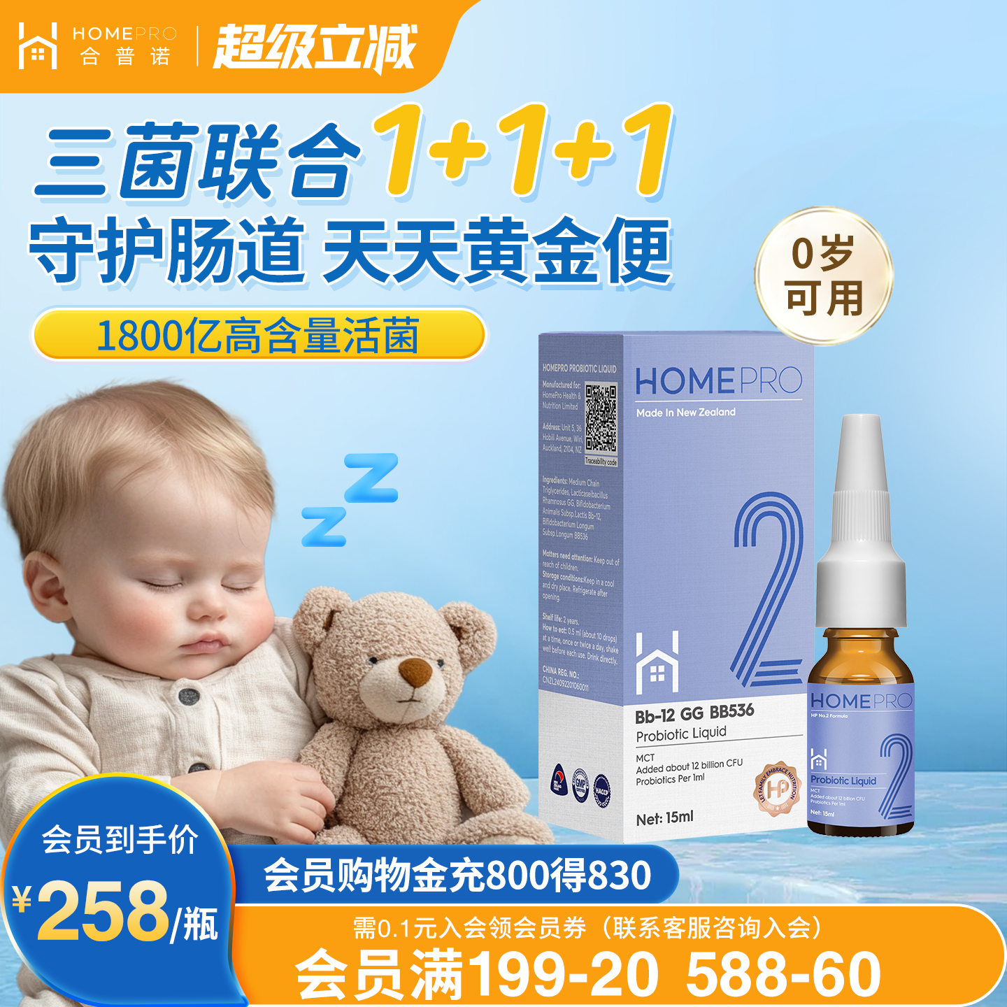 合普诺2号益生菌婴童儿幼儿肠胃bb12宝宝儿童调理进口滴剂新西兰
