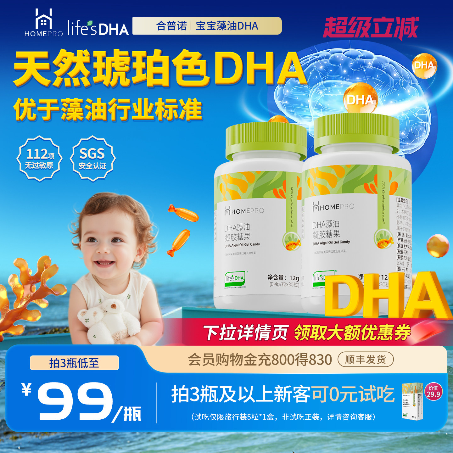 【0元试吃】合普诺Life's帝斯曼藻油DHA婴童儿幼儿T油宝宝儿童dha