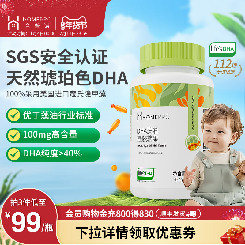 【顺丰发货】合普诺Life's帝斯曼婴童儿幼儿藻油DHA宝宝儿童dha