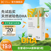 返20回购券 合普诺婴童儿幼儿儿童宝宝DHA藻油帝斯曼T油5粒装