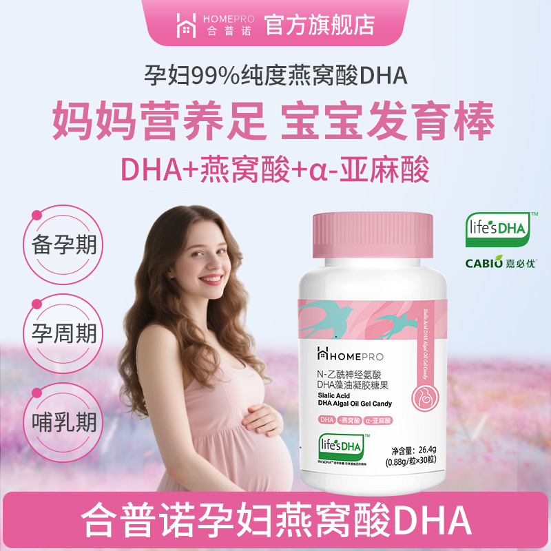 合普诺99%高纯度燕窝酸孕妇DHA海藻油α亚麻酸200mg官方旗舰店