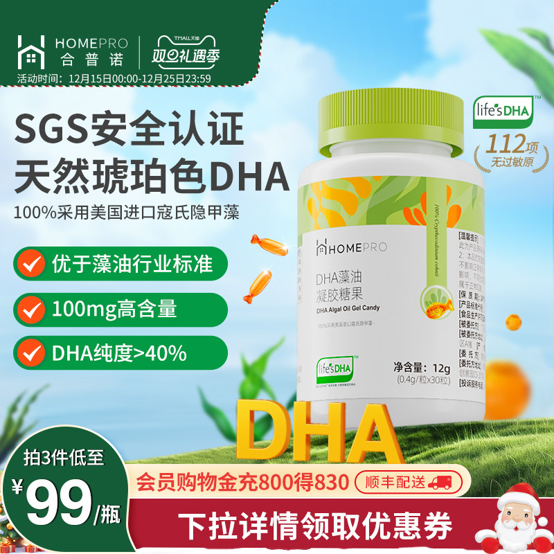 【顺丰发】合普诺Life's帝斯曼藻油DHA婴童儿幼儿T油宝宝儿童dha
