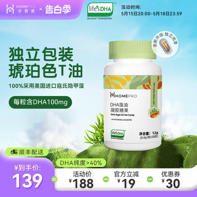 藻油天花板EPA<0.1%婴幼儿专用