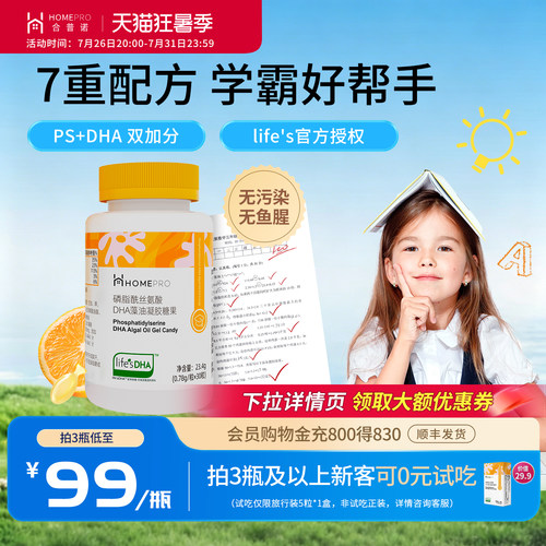 合普诺酰丝氨酸DHA学霸妈妈秘诀