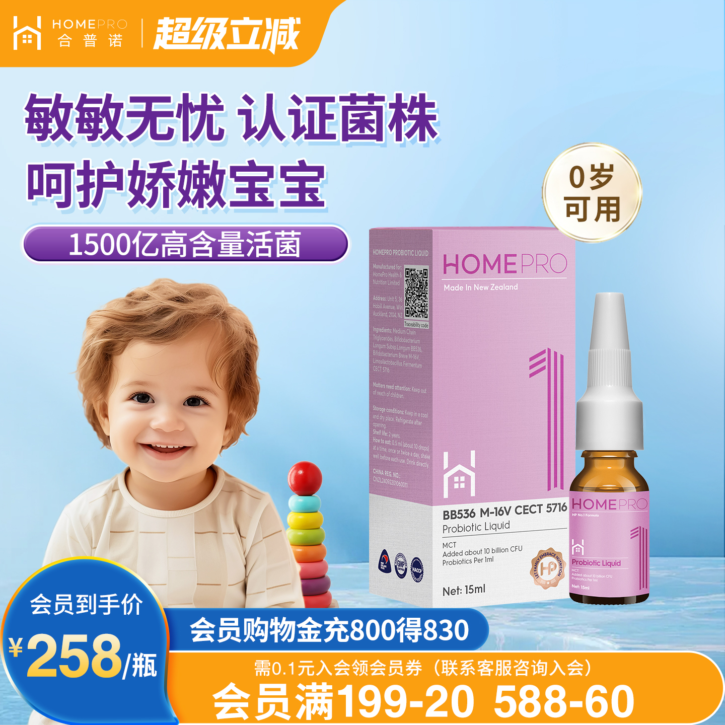 合普诺1号益生菌宝宝婴童儿幼儿长双歧杆菌肠胃儿童滴剂进口正品