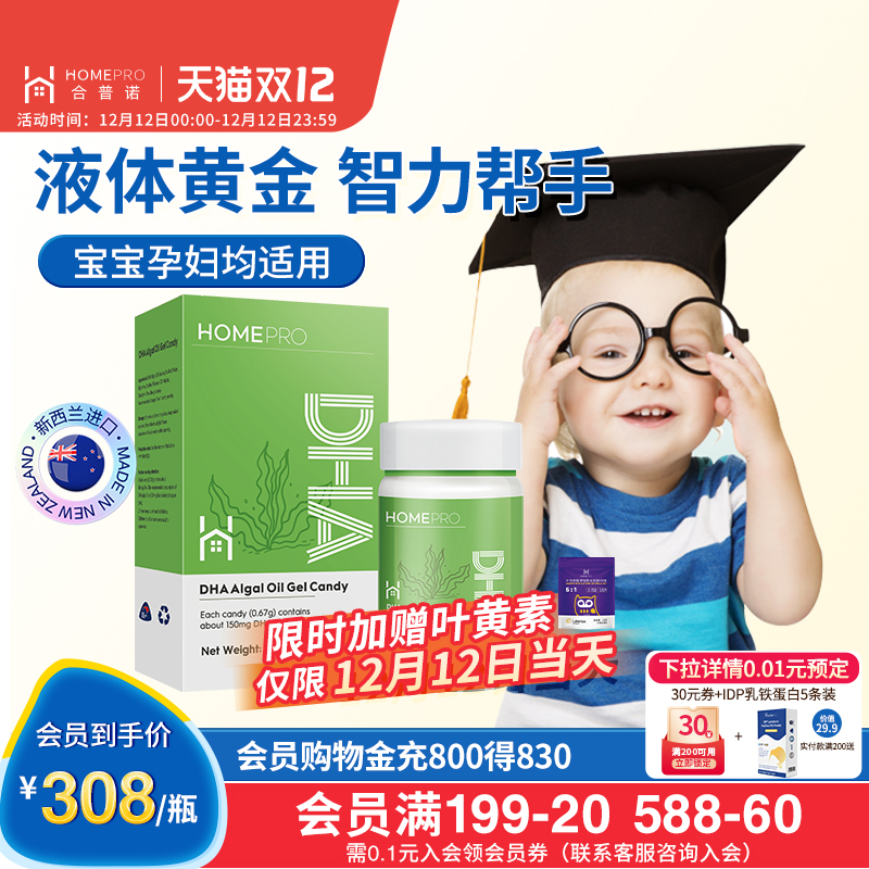 HomePro合普诺DHA海藻油食用辅食藻油营养品宝宝孕妇儿童进口60粒