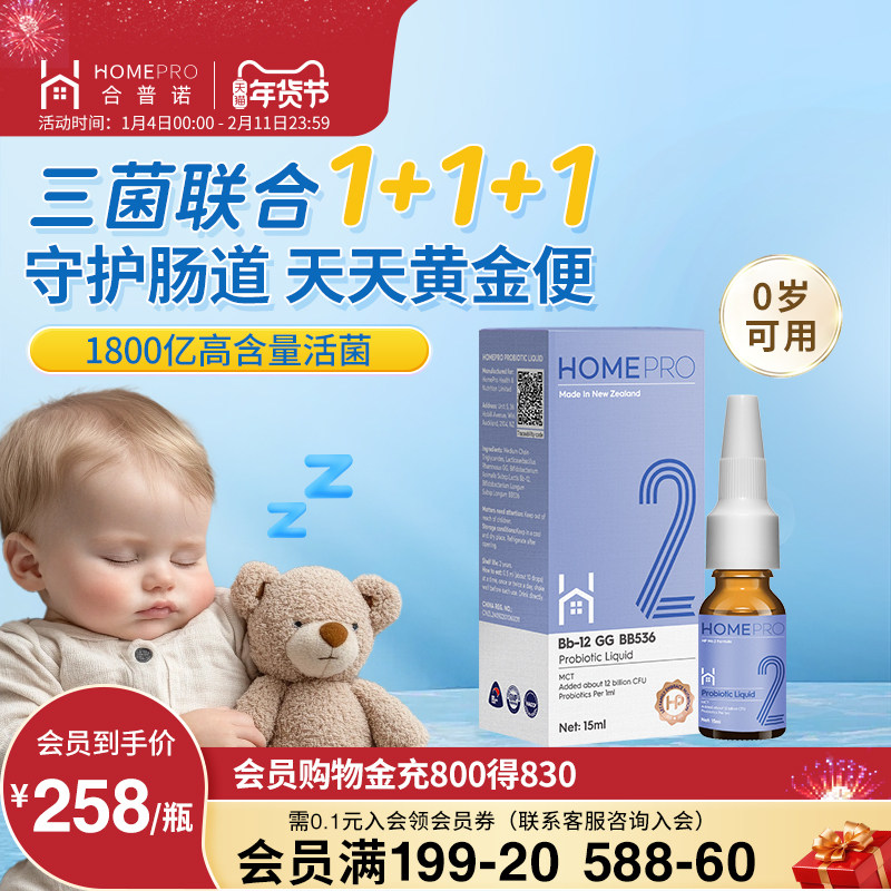 合普诺2号益生菌婴童儿幼儿肠胃bb12宝宝儿童调理进口滴剂新西兰