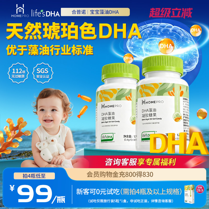 【0元试吃】合普诺Life's帝斯曼藻油DHA婴童儿幼儿T油宝宝儿童dha