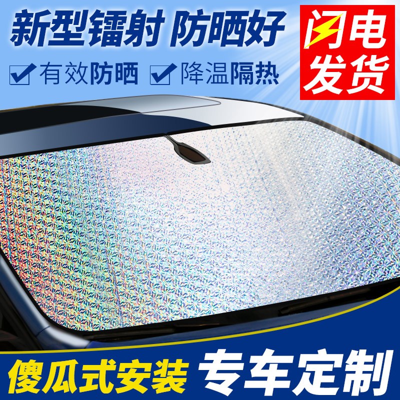 小轿车前挡风玻璃遮阳帘布汽车太阳挡防晒膜窗户隔热铝箔膜遮光板