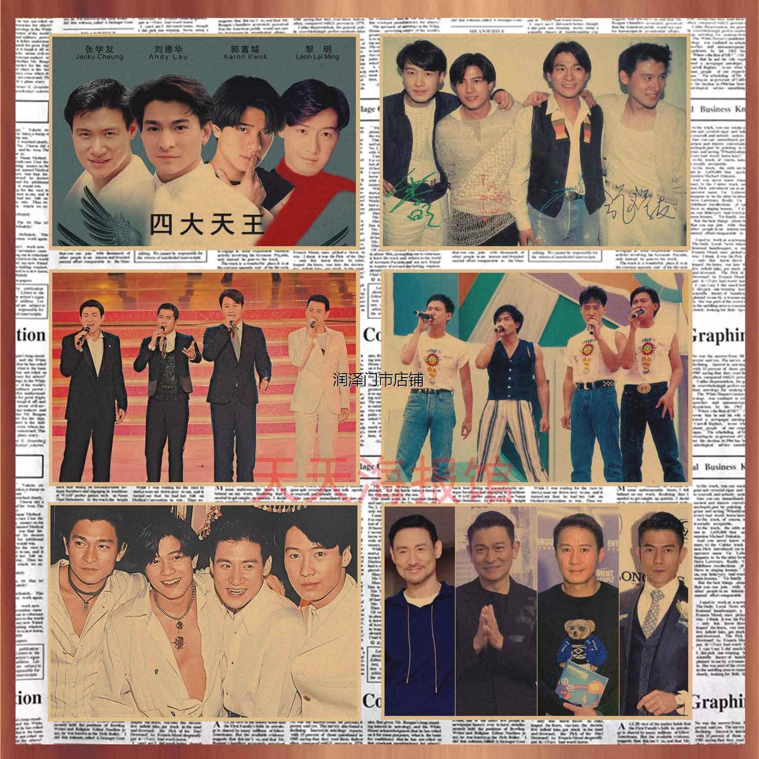 港台明星 四大天王合影海报 刘德华黎明郭富城张学友装饰墙画496