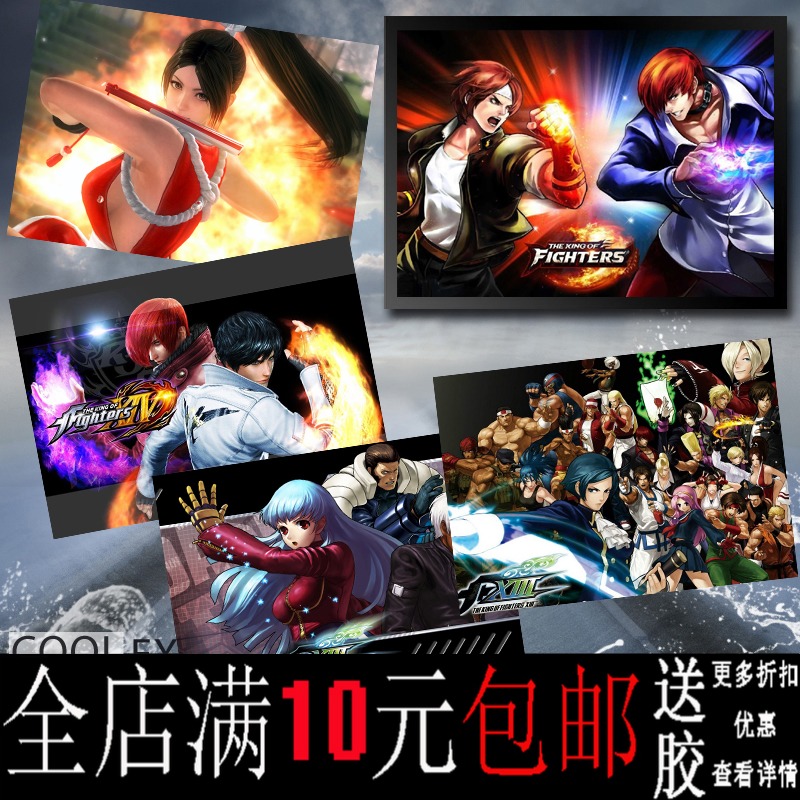 拳皇炫酷格斗英雄海报客厅宿舍寝室网吧书房装饰画相框墙壁挂画