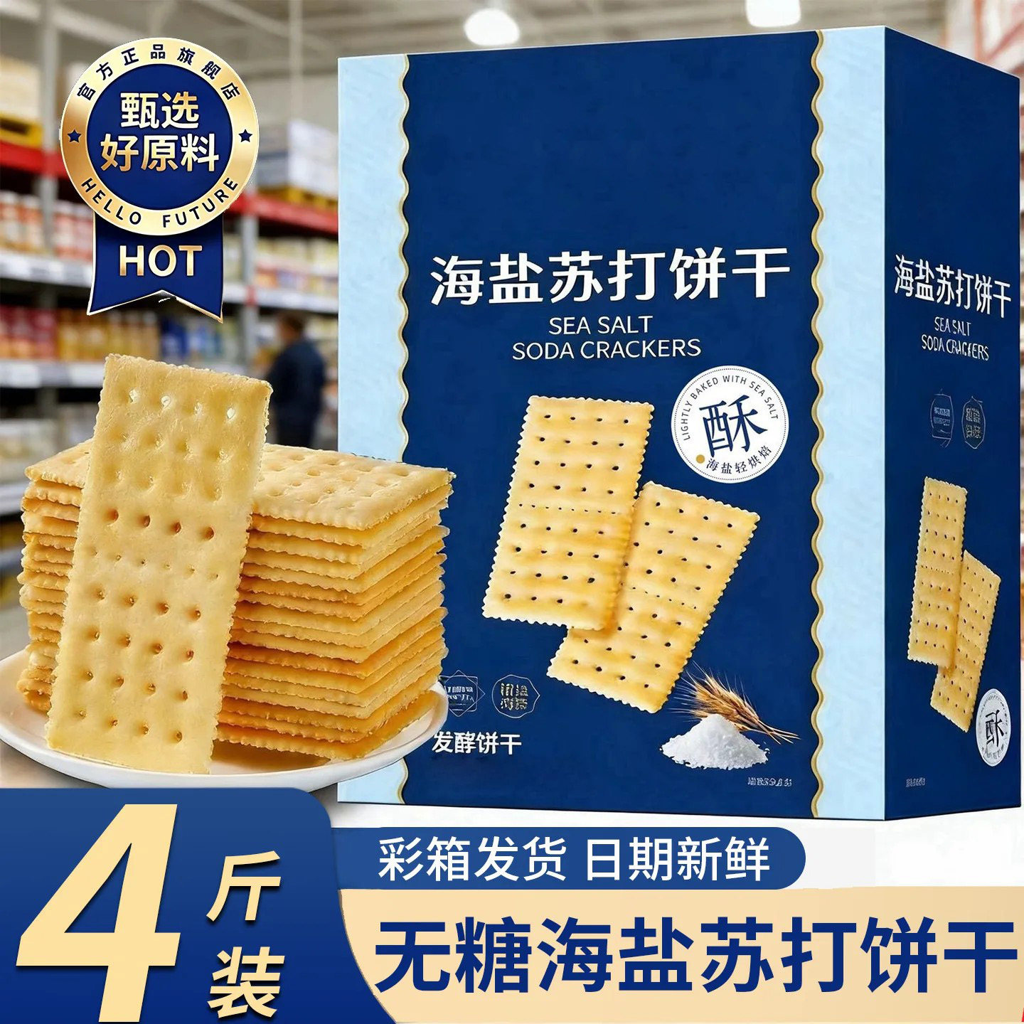 海盐苏打饼干无糖饼干碱性咸味独立包装碱性梳打饼干早餐代餐零食