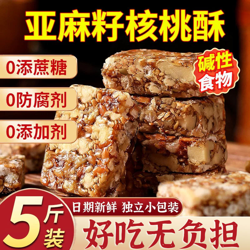 亚麻籽核桃酥无糖精正宗官方旗舰店正品老人孕妇零食病食品人专用