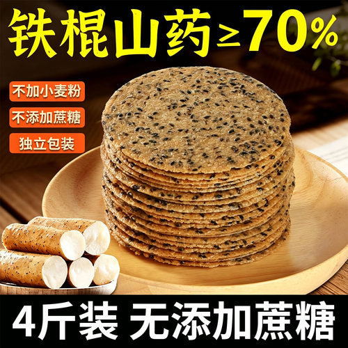0添加铁棍山药黑芝麻薄脆饼干