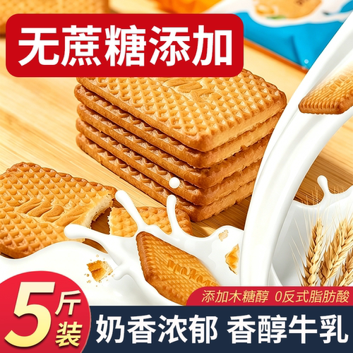 5斤装俄罗斯风味牛乳特仑酥饼干