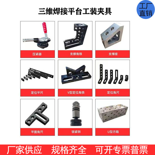 三维柔性焊接平台工装夹具多样性