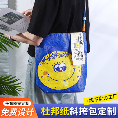 杜邦纸通勤包斜挎杜邦纸包单肩帆布包杜邦纸袋环保手机包周边定制