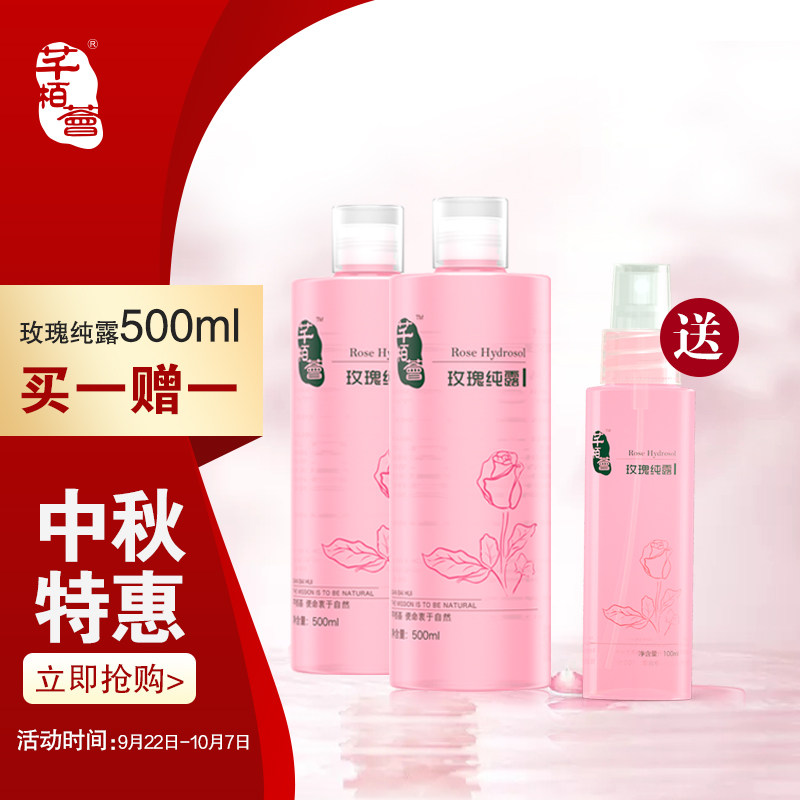 芊栢荟玫瑰纯露爽肤水花水大瓶喷雾补水保湿男女护肤品天然清爽型