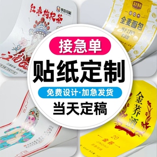 贴纸定制不干胶广告二维码标签印logo水果奶茶烫金防水外卖封口贴