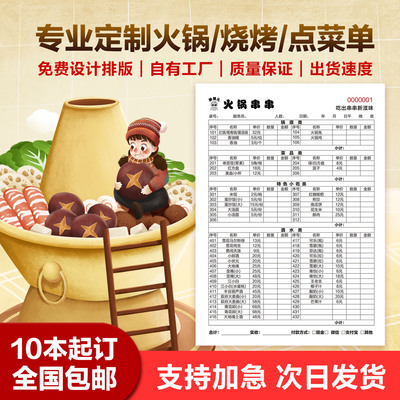 一次性勾选菜单定制印刷火锅烧烤餐厅饭店外卖价目表菜单设计制作