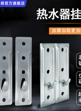 通用热水器挂板增强型隐藏式