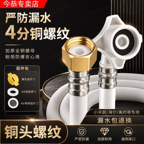 通用4分全自动洗衣机转6分接口