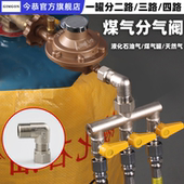 煤气罐减压阀一分二路液化气分气三路钢瓶三通四通燃气管开关球阀