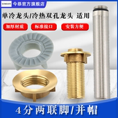 4分单冷固定脚并帽铜厨房面盆冷热水龙头加长外丝直接铜管杆接头