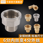 全铜燃气热水器壁挂炉变径内外丝接6分内丝变4分DN1520转换配件