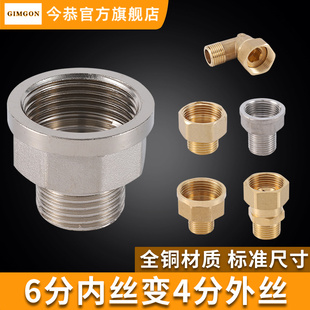 全铜燃气热水器壁挂炉变径内外丝接6分内丝变4分DN1520转换配件